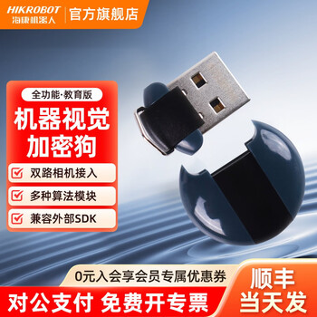 Haikang robot hikrobot vm vision dongle software u disk program usb encryption lock industrial defect detection machine image algorithm/7200 imvs-vm-6200 official version 4-way camera vm algorithm