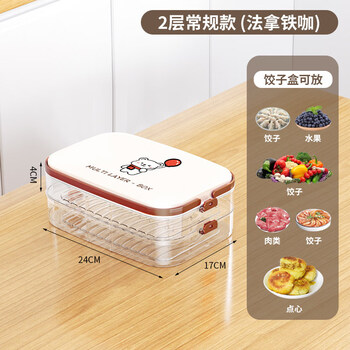 Jingxiang dumpling box household food dumplings wonton wonton quick-frozen storage box raw dumpling compartment freezer box for refrigerator anti-stick bottom dumpling box coffee color 2 layers