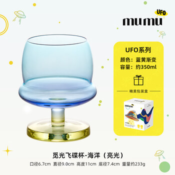 Mumuufo series beer mugs for home high-end exquisite crystal sense small flying saucer wine glass set o type light-finding flying saucer cup-ocean 350ml single (bright)
