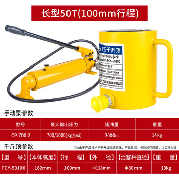 Ni zhier shanghai hugong company separated hydraulic jack two-piece ultra-thin hydraulic cylinder hand pump electric magnetic pump long 50 tons (100mm stroke) with 700-2 pump