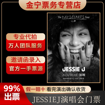 No ticket guarantee, jessie j shenzhen concert tickets are available for purchase and auction, front row, march 13, 19 30 1280, in-field 1280 yuan (consult before the auction, private auction is not valid)