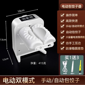 Yonghuan fully automatic dumpling-making artifact household electric dumpling-making machine tool push-type dumpling wrapper special mold electric model dumpling-making artifact three-speed adjustable/simple and fast