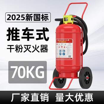 2025 new new national standard cart-type dry powder fire extinguisher 35kg20kg50kg carbon dioxide water-based 25l 70kg 25 years new national standard dry powder fire extinguisher