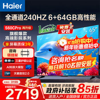 Haier tv new product s60c full channel 240hz high brush 6+64g large memory dual-band wifi6 ai smart screen color tv lcd 4k eye protection ultra-thin gaming tv 65 inches new 240hz high brush 6+64g triple eye protection consult and receive surprises