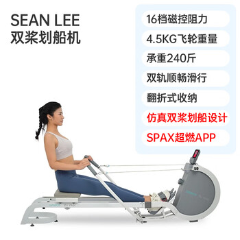 Sean lee intelligent magnetic resistance boat drawing machine home fitness equipment magnetic silent foldable double-rail boat drawing machine white scull exclusive edition 16-level magnetic resistance
