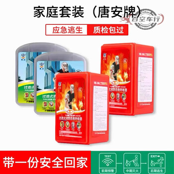 Fire mask, anti-smoke, anti-virus, fire mask, hotel 3c certified household fire escape mask, respirator, tang'an brand set (family of four)