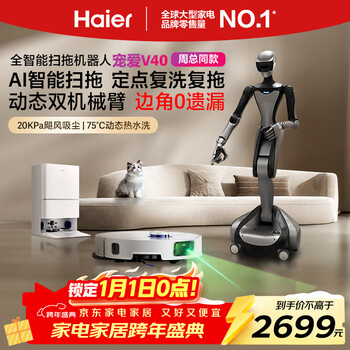 Haier mr. zhou's same sweeping robot v40 sweeping and mopping all-in-one automatic cleaning ai fixed-point cleaning dual robot arm smart water tank version good gift