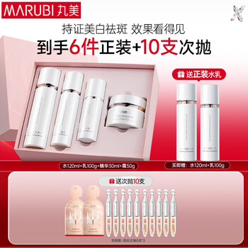 Marubi set, whitening and freckle removal, white love water cream essence gift box, makeup and skin care products, vc arbutin light black