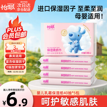 Yipiao cream paper moisturizing tissue paper 3 layers*40 pieces*5 pack of tissue paper suitable for children