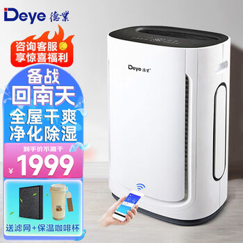 Deye youpin dehumidifier mijia app dehumidifier household/industrial light sound villa basement dry clothes purification aldehyde dehumidifier u20a3 20l/day