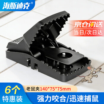 Hasdick beijing warehouse delivery mouse trap 140*75*75mm 6 pack mouse trap hkcx-115