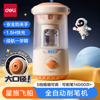 Deli (deli) student large-caliber fully automatic electric pencil sharpener sketch pencil sharpener pencil sharpener sharpening thick rod pencil school stationery children's birthday gift boys and girls