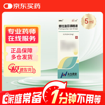 Zhongsheng jiemushi praprofen eye drops 0.1%*5ml/box