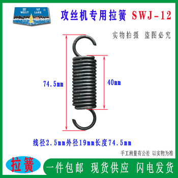 Xihu xiling tapping machine tension spring cap swj-6/12 swj-16/20/24 tapping machine return spring accessories xihu swj-12 tension spring (outer diameter 19 wire diameter 2.5 long 74.5