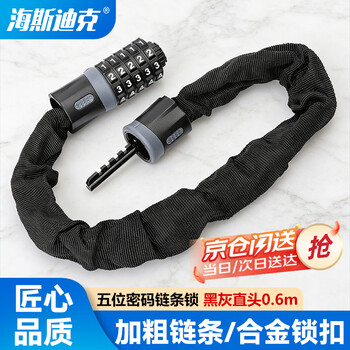 Hasdick beijing warehouse delivery five-digit password chain lock black gray straight head 0.6m bicycle and motorcycle anti-theft password lock waterproof shear-resistant iron chain lock hkcx-113