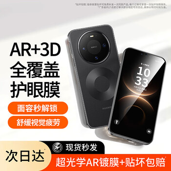 Tu lulu is suitable for huawei mate80promax tempered film mate80 high-definition pro mobile phone film mate70air full coverage mate60 anti-peep 70pro + eye protection dust-free warehouse second patch eye protection style blue light does not hurt the eyes | single piece huawei mate 80 free film artifact