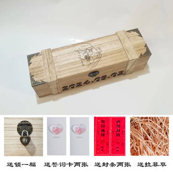 Fantasy wine sealing box wedding ceremony hundred days full moon wine sealing wooden box with lock nail nail white wine wine sealing gift box single heart lock three-dimensional date