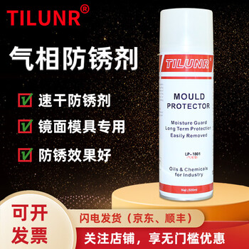 German tilunr vaporized rust inhibitor, gas phase rust inhibitor, quick-drying mirror mold anti-rust oil, transparent