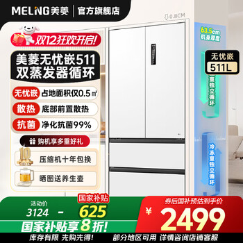 Meiling 511 liter french multi-door double evaporator double cycle bottom cooling large capacity ultra-thin embedded air-cooled frost-free first-class energy efficiency inverter household refrigerator worry-free embedded worry-free embedded dual system dual cycle bcd-511wp9czx white