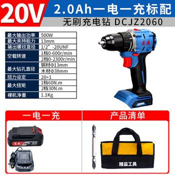 Dongcheng 20v brushless rechargeable drill dcjz2060am rechargeable two-speed forward and reverse high-power hand drill dcjz2060 one-power one-charge standard 2.0ah