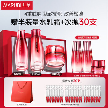 Marubi set polypeptide protein anti-wrinkle lightening water cream makeup skin care gift box moisturizing firming soothing new year gift