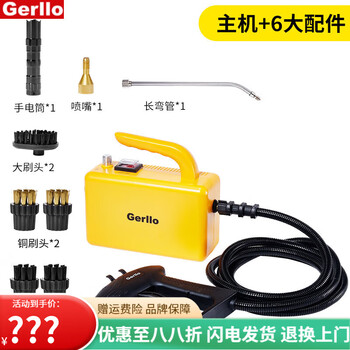 Gerllo german high-temperature steam cleaning machine multi-function all-in-one home appliance air conditioning high-pressure oil fume cleaning machine equipment yellow