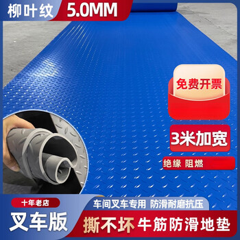 Rubber mat pvc non-slip beef tendon insulated power distribution room floor mat thickened waterproof gray wear-resistant floor rubber outdoor blue willow leaf pattern 0.5 meters long_(extremely thick industrial grade) forklift grade 5.0mm<0.7 meters wide>_contact customer service for customization
