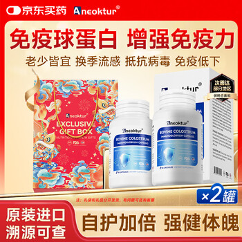 Aneoktur imported bovine colostrum immune globulin capsules enhance the immunity and resistance of children and adults