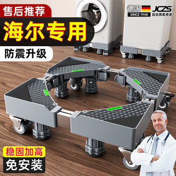 Jczs german brand washing machine base frame removable storage rack universal foot pad refrigerator stand shock-proof special pad enhanced version 8-post 4-brake double-row wheel | unstable return guarantee support trial 99