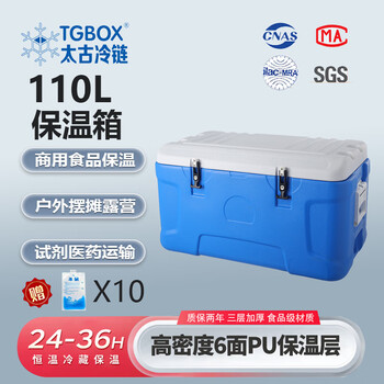 Taikoo cold chain 110l insulated box specimen refrigerator sample turnover box biosafety transfer box food fresher extra large no temperature display