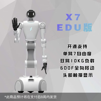 The x7 edu humanoid robot, artificial intelligence, super-freedom, lightweight ai intelligent robot that accompanies educational performances and scientific research work, high-load mechanical arm - supports secondary development and customization