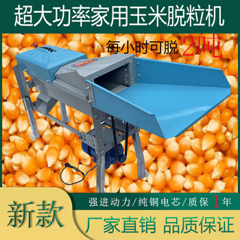Ji litian household 220w corn thresher, corn thresher, corn thresher, corn thresher, corn thresher, blue and gray electric corn thresher stand