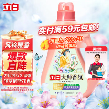 Liby master fragrance laundry detergent qiyu blue wind chime 4 pounds deep cleansing powerful decontamination prevents yellowing and aging