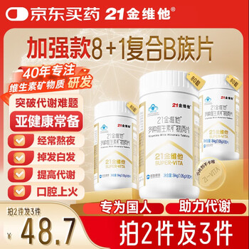 21 jinvita multi-vitamin 80 tablets nicotinamide calcium iron zinc selenium magnesium men and women middle-aged and elderly buy 2 for 3