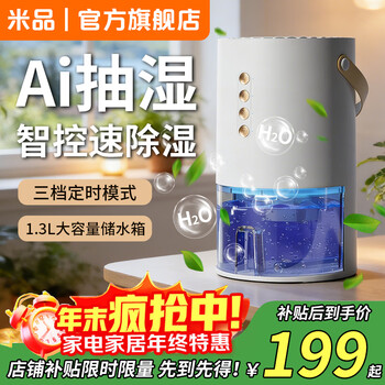 Mipin household small dehumidifier 2025 new quiet and sound indoor moisture absorbing and returning to the southern sky artifact dehumidification and purification all-in-one machine 1.3l/day 2-20 aurora white standard edition stops when full of water