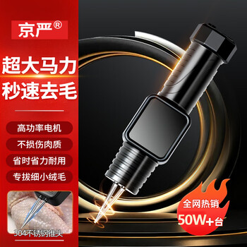 Jingyan hair plucking magic chicken feather, duck feather and goose feather fully automatic hair removal machine home handheld waterproof electric hair remover supreme waterproof model丨special for ducks, chickens, goose and pigs丨can pull out short thick hair and fine fluff. rechargeable and plug-in dual-use丨plucking hair in one second丨doesn’t hurt the flesh