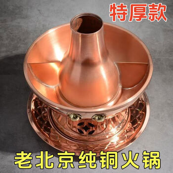 Zhong zhang guo copper hot pot shabu-shabu copper pot burning charcoal hot pot pure copper charcoal red copper mandarin duck pot commercial old-fashioned mutton shabu-shabu outdoor 1 inch need to customize contact customer service