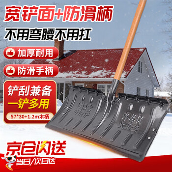 Cast solid snow shovel snow shovel push snow board deicing shovel artifact to remove snow household manganese steel thickened snow removal tool 1.2 wooden handle