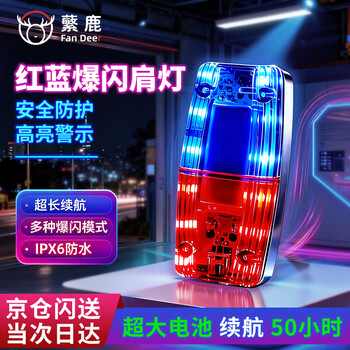 Fanlu shoulder light red and blue flashing warning light led traffic duty patrol riding night running distress signal light rechargeable model