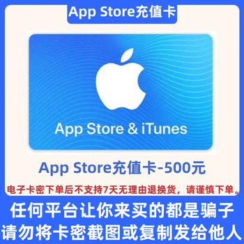Our store does not charge orders. beware of fraud. app store electronic recharge card. apple/ios recharge. apple card - mainland china only. app store electronic recharge card with a face value of 500 yuan.