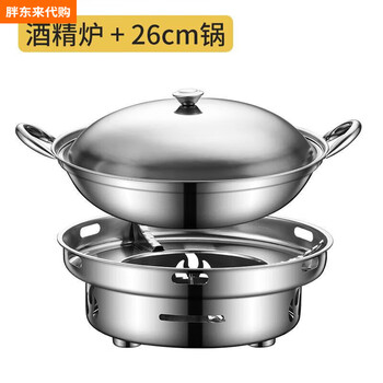 Fat donglai solid alcohol stove hot pot special pot household hot pot household dry pot outdoor camping stainless steel fat donglai same style stainless steel alcohol stove + dry pot + lid_ 26cm