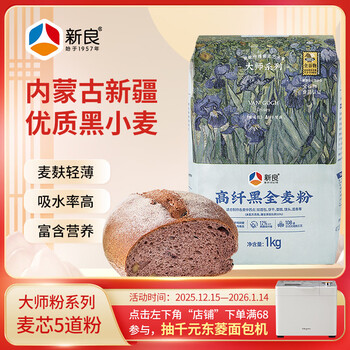 Master xinliang high fiber black whole wheat flour 2kg high gluten flour baking bread dumplings steamed buns paper packaging flour
