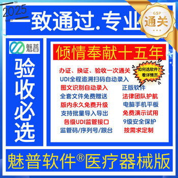 Medical device purchase, sale and inventory management software for class ii and iii device acceptance including a full set of system forms, ud automatic identification, dedicated for acceptance (100% acceptance guaranteed), no limit to the account validity period of 30 days