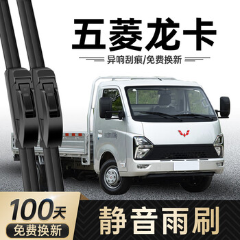 Specialized wuling longka single-row truck wiper original factory 2023 silent strip special boneless wiper blade wuling longka front wiper pair special set (main, auxiliary wiper)
