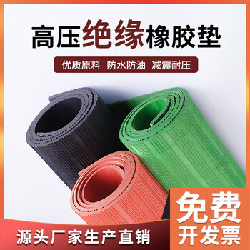 High voltage insulation mat 10kv power distribution room special rubber mat insulation mat carpet insulation board mat 3/5/8 any size, non-standard customization