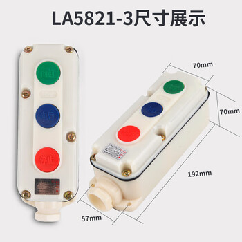 Self-resetting explosion-proof button switch box 1-position explosion-proof and anti-corrosion control box 3-position start and stop button la5821-2 la5821-3