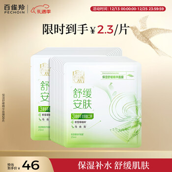 Pechoin moisturizing and soothing essence mask 20 pieces, hydrating and moisturizing skin care quality domestic product new year gift