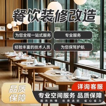 Dalian wanjia decoration's professional team of catering decoration and transformation comes to provide door-to-door service. place an order and consult on catering decoration.