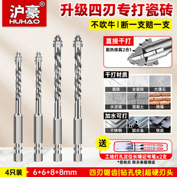 Huhao super-hard four-edged serrated eccentric drill bit for ceramic tile drilling electric drill bit for cement concrete 6/6/8/8mm