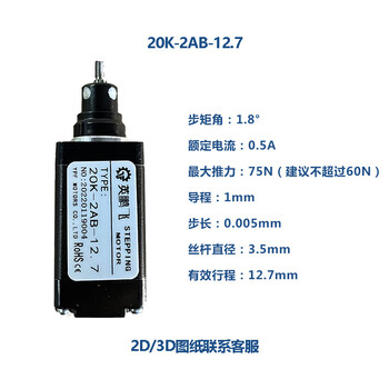 Shantou lincun fixed axis screw stepper motor driver set small electric cylinder electric push rod cylinder linear telescopic 20 motor lead 1 stroke 12.7mm